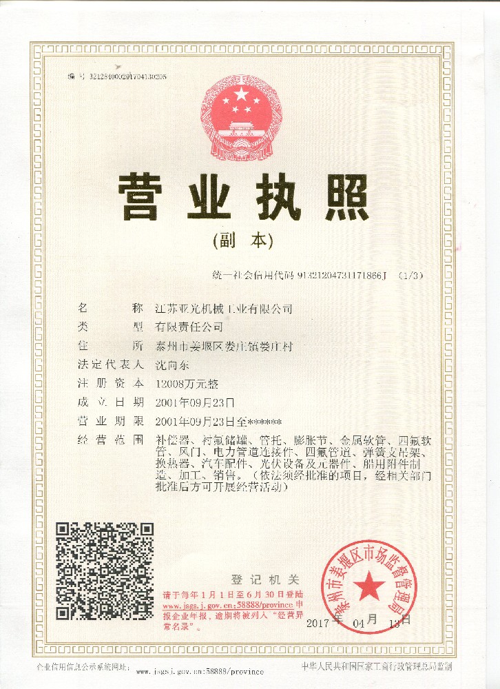 營業執照